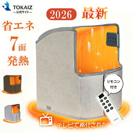 足元ぽかぽか→MS冬本番20％OFF！公式耐久保証「テレビで紹介された」2026年新 元祖真 7面発熱 パネルヒーター 足元 足元ヒーター 省エネ こたつ5面 折りたたみ 遠赤外線 タイマー 自動オフ デスク下 足温器 暖房器具 リモコン ワイド PSE認証取得 正規品 TOKAIZ TPH-Elite7