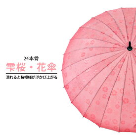 楽天市場 傘 濡れると桜の通販