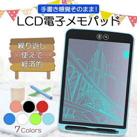 【ランキング1位】お絵かき ボード 電子メモパッド LCDメモパッド デジタルメモパッド 部分消し 8.5インチ LCD液晶 筆談 電話メモ スタイラスペン付属 消去ボタン付き ワンタッチで消去