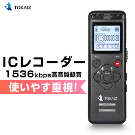 ポイント5倍 楽天1位 ボイスレコーダー 小型 高音質 長時間録音 超小型 長時間録音 簡単 ICレコーダー 録音機 ボイスレコーダー TOKAIZ 64GBまでマイクロSDカード対応 持ち運び 音声感知 軽量 自動録音 内蔵スピーカー 会議録音 大容量 充電式