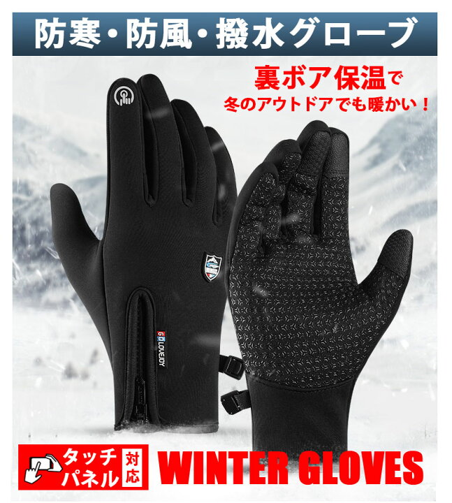 楽天市場】手袋 メンズ レディース 防寒 防風 撥水 グローブ 裏起毛 裏フリース スマホ手袋 スマートフォン対応 タッチパネル 自転車 バイク アウトドア サイクリング スポーツ アウトドア 男女兼用 : Sトラベルドン 楽天市場】手袋 メンズ レディース 防寒 防風 撥水 グローブ 裏起毛 裏フリース スマホ手袋 スマートフォン対応 タッチパネル 自転車 バイク アウトドア サイクリング スポーツ アウトドア 男女兼用 : Sトラベルドン