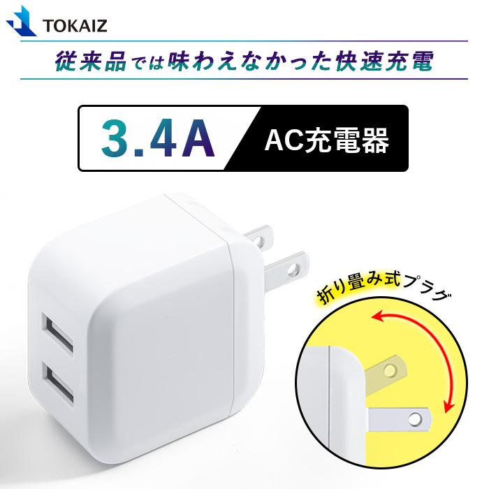 楽天市場】ポイント5倍 ACアダプター USB-ACアダプタ 急速充電器 2