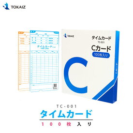 【送料無料】タイムカード TOKAIZ 001 001s対応 Cカード TOKAIZ TC-001 100枚入り TOKAIZ タイムレコーダー TR-001 TR-001S シリーズ専用【国内メーカー】