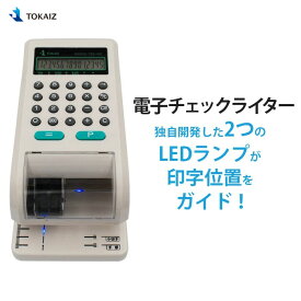電子チェックライター TEC-001 15桁 重複印字 演算機能 奥行 最大 80mm 通貨記号 5種 電子式 TOKAIZ チェックライター 送料無料 1年保証