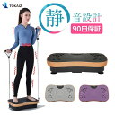 SS限定2000円クーポンあり！【TOKAIZ公式店】ステッパー 振動マシン ブルブルマシン コンパクト 静音 ダイエット シェ…