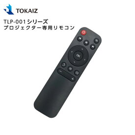 TOKAIZ TLP-001n / TLP-001 / TLP-001 PRO プロジェクター専用リモコン