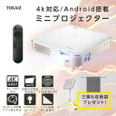 42,800→25,000 40%OFF直営保証楽天ランキング1位 プロジェクター 小型 bluetooth スマホ 天井 投影 無線 wifi 4K 2K 1080P 720P対応 メモリ2GB ワイヤレス ホームシアター 子供 壁 コンパクト 3D対応 HDMI モバイルプロジェクター 映画 ホームプロジェクター TOKAIZ