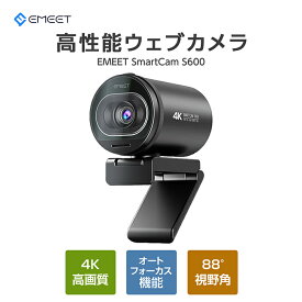 ウェブカメラ webカメラ HD1080P 60FPS 高性能センサー搭載 88°視野角 自動光補正 オートフォーカス 内蔵マイク web会議 ビデオ電話 Windows11/10/8/7 Mac 10.10以降 EMEET S600