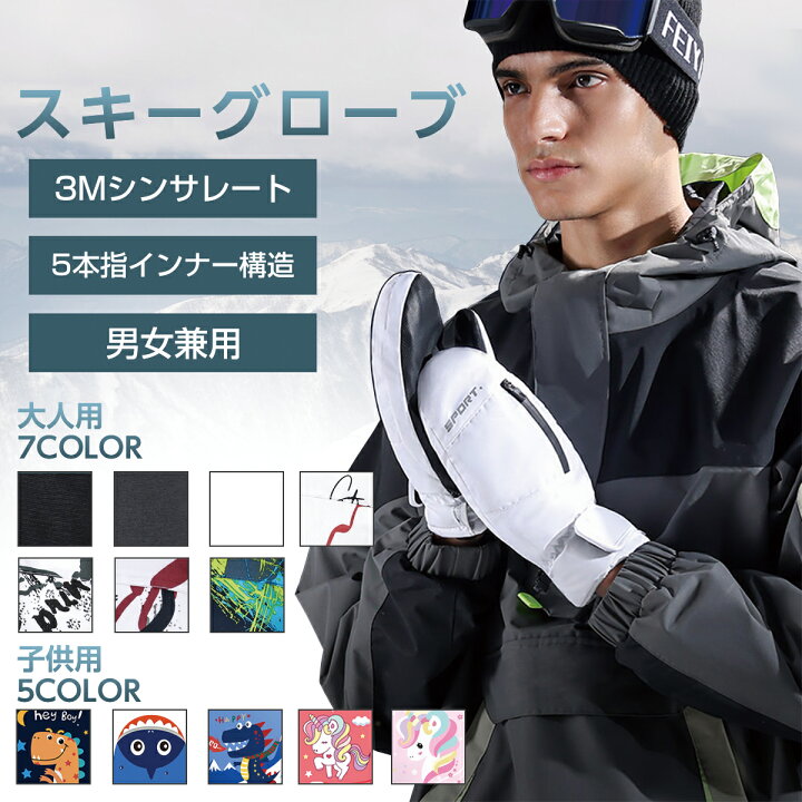 楽天市場】ポイント最大10倍! スキー グローブ スノーグローブ ミトン 