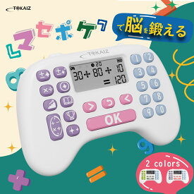 5の日限定600円クーポンあり!SNSで話題！マセポケ 暗算ドリルマシン 暗算 トレーニング 九九読み上げ 四則演算 混合計算 引き算 九九 かけ算 割り算 足し算 ミニゲーム 九九表 静音モード 充電式 Type-C 子供 小学生向け 学習用 高齢者 ボケ プレゼント 新学期 TOKAIZ公式店