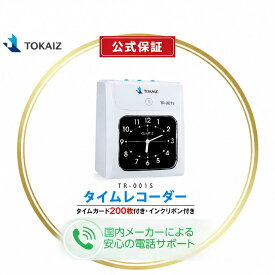 ポイント5倍！【公式保証】 タイムレコーダー 勤怠管理 TOKAIZ 正規品 6栏印字 タイムカード レコーダー 1年保証 国内メーカー 事務用品 壁掛け インクリボン付属 両面印字 多功能 飲食店 オフィス 勤怠 記録 出勤レコーダー 日本ブランド 送料無料 TR-001S