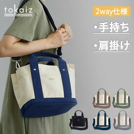16%OFF中！トートバッグ キャンバス 【肩掛けOK 仕切り付き】斜め掛け 軽量 散歩 プチプラエイト ファスナー付き 布 ミニトートバッグ マザーズバッグ トート ショルダー ランチバッグ おしゃれ 小さめ かわいい 帆布 自立 ブランド TOKAIZ公式