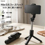 310円OFFクーポンあり! 自撮り棒 セルカ棒 三脚 リモコン付 コンパクト Bluetooth スマホ三脚 じどり棒 …
