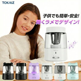400円クーポンあり！【TOKAIZ公式店】正規品 安心保証 鉛筆削り 電動 usb 充電式 子供用 安全 便利 芯の3段調整対応 削りすぎ防止 自動停止 折れ芯除去機能 鉛筆削り器 かわいい クマ キャラクター 小型 無駄削り防止 3段階 芯先調整 受験 ミニ 学校 小学生 女の子