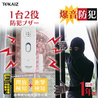 410円クーポンあり！【衝撃検知+開放検知】 防犯ブザー 窓 窓用 防犯アラーム 開閉 衝撃 振動 高精度 振…