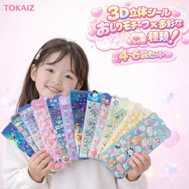 【2点目50%OFFクーポン】【新作入荷】6枚/4枚入り ぷっくりシール 3D立体 おしりシール クリスタル シャカシャカシール カプセルステッカー コットンシール ボンボンシール キャラクター ご褒美シール おしりぷにぷにシール 送料無料 子供 キッズ デコ ステッカー
