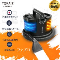公式【選べる温水×強力噴射】スチームクリーナー リンサー 清浄機 100℃高温 除菌 18000Pa 掃除機 カー…
