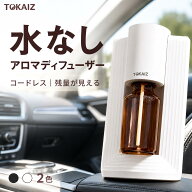 マラソン限定800円クーポンあり！[TOKAIZ] アロマディフューザー 水なし 車載 玄関 ネブライザー式 コー…
