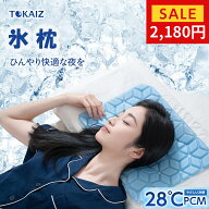 5の日限定1000円クーポンあり！[TOKAIZ] 氷枕 クールマット 枕パッド 41x30cm アイスピロー ひんやり 長…