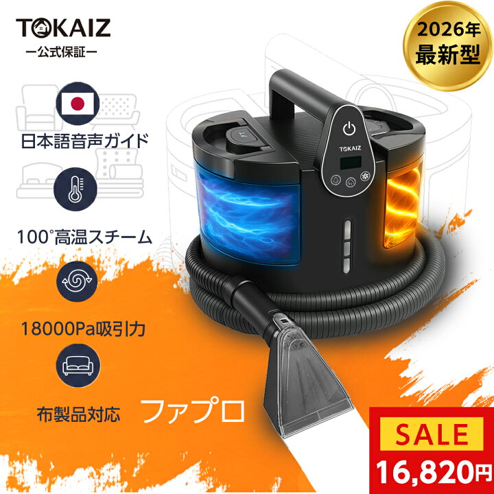 リンサークリーナー 100℃ 蒸気噴射 18000Pa 超強吸引力 スチーム 