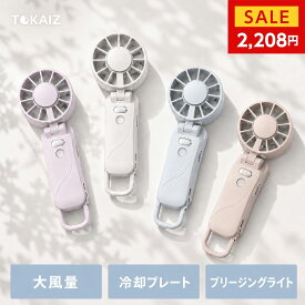 TOKAIZ フローナファンNeo ハンディファン 冷却プレート 携帯扇風機 ネッククーラー 首掛け 卓上 小型 静音 ダイヤル 100段階 メモリー機能 ブリージングランプ 軽量 6WAY 4000mAh 暑さ対策 通勤 フェス