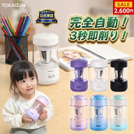 5の日限定800円クーポンあり！【公式保証】 TOKAIZ Lite 鉛筆削り 電動 全自動 えんぴつ削り 充電式 子供…