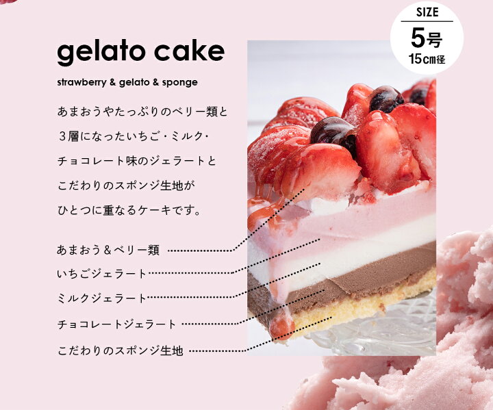 お取り寄せ(楽天) 豪華なジェラートケーキ★ あまおう苺ゴロゴロジェラートアイスケーキ 5号 いちご アイスケーキ アイス 価格3,900円 (税込)