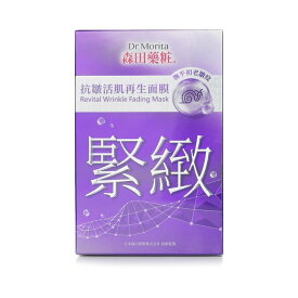 森田薬粧(ドクターモリタ) Dr. Morita Revital Wrinkle Fading Mask 8pcs【海外通販】