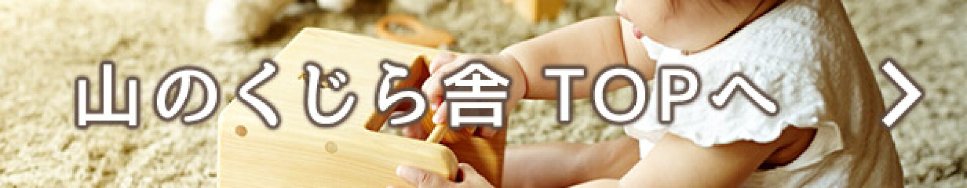 山のくじら舎TOP