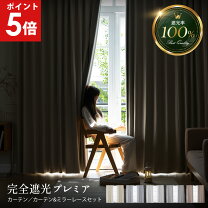 楽天市場】カーテン 4枚セット 幅100×110 遮光の通販