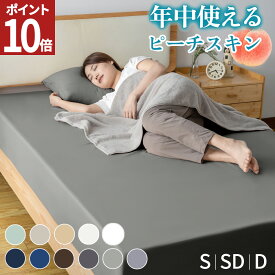 【最大ポイント20倍！15日23:59まで】 ボックスシーツ 冬 敷き布団カバー シングル ベッドシーツ ピーチスキン フランネル 静電気防止 エコテックス認証 マットレスカバー ベッドカバー 洗える オールシーズン 秋冬用 冬用 送料無料 AZRA