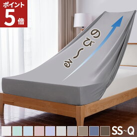 【店内全品ポイント5倍！】 ボックスシーツ 伸びる シーツ シングル セミダブル ダブル クイーン のびのび シーツ フィットシーツ ワンタッチシーツ クイックシーツ マットレスカバー ベッドシーツ ストレッチ 伸縮 一体型 送料無料 AZRA