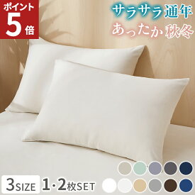 【店内最大ポイント20倍！20日23:59まで】 枕カバー 43 63 2枚 セット まくらカバー 枕カバー ファスナー付き 35×50cm 43×63cm 50×70cm 小さめ 大きめ 北欧 枕 カバー 無地 洗える おしゃれ オリジナル 可愛い ピローケース 丸洗い 送料無料 メール便 1000円ポッキリ AZRA