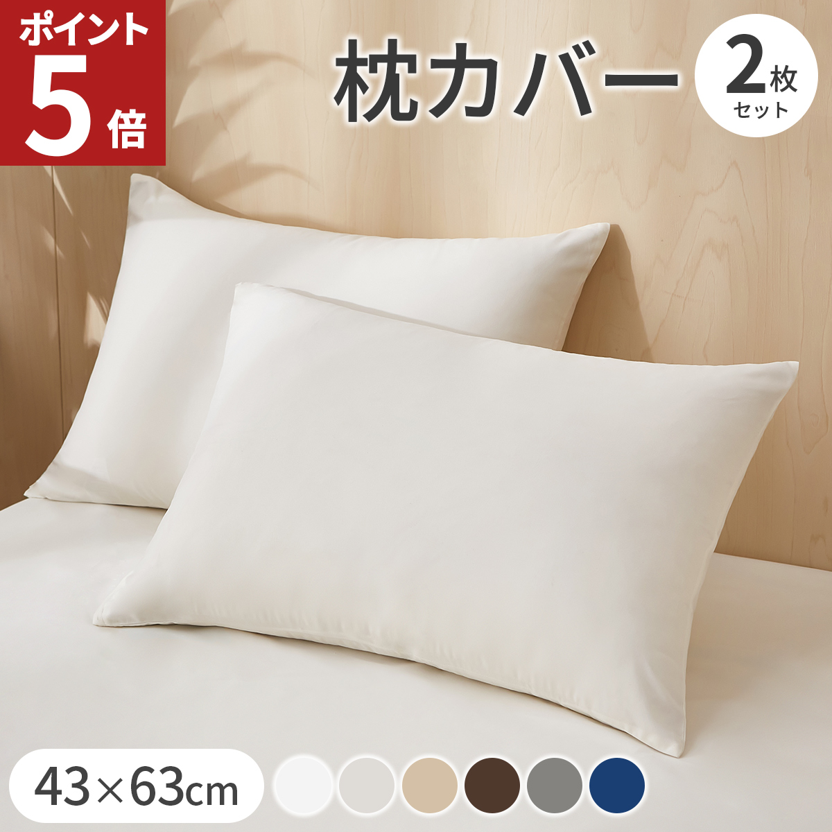 楽天市場】枕カバー 43×63（寝具｜インテリア・寝具・収納）の通販