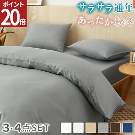 【最大ポイント20倍！15日23:59まで】 布団カバーセット 冬 シングル 3点セット 4点セット おしゃれ 北欧 可愛い 子供 安心 おしゃれ 掛け布団カバー シーツ ボックスシーツ 枕カバー ベッド用 布団用 ファスナー 速乾 ピーチスキン加工 丸洗い AZRA