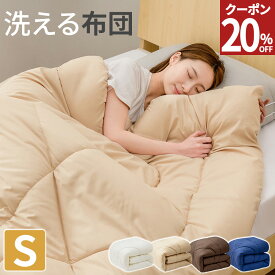 【2h限定20％OFFクーポン！24日20時～】 掛け布団 シングル 掛ふとん 洗える掛け布団 オールシーズン 布団 合掛け布団 一年中 あったか 薄手 軽量 合い掛け ほこりが出にくい 抗菌 防ダニ加工 春秋用 冬用 肌掛け布団 布団 シングル 送料無料 AZRA