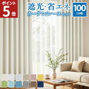 【店内全品ポイント5倍！11日1:59まで】 カーテン 4枚セット 遮光カーテン 4枚セット カーテンセット 遮光1級 北欧 形状記憶 おしゃれ 洗える 厚手 ドレープカーテン UVカットカーテン レース かわいい 遮熱 無地 ストライプ 幅100 丈110 135 150 178 200 サイズ AZRA