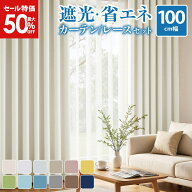 【最大47%OFF！11日2時まで】 カーテン 4枚セット 遮光カーテン 遮光1級 カーテンセット カーテン 遮光 1…