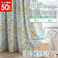 【最大21%OFF ～11日2時迄】 カーテン 4枚セット 北欧 柄 かわいい おしゃれ 遮光カーテン 4枚セット カ…