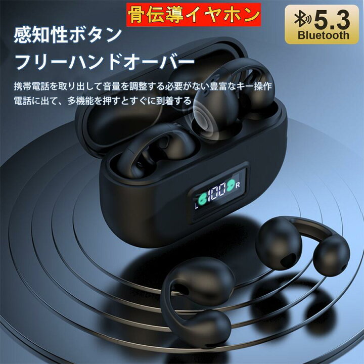 楽天市場】骨伝導イヤホン 本物 超美品！Bluetooth5.3 LED残量表示 高 