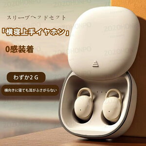 横寝上手イヤホン 【耳に負担をかけにくい】 超軽量2g 横向き寝 ノイズキャンセリング 睡眠 寝ホン 痛くない ワイヤレス 睡眠用イヤホン Bluetooth 寝ながら 完全ワイヤレスイヤホン ミニサイ