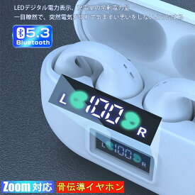 「骨伝導 ワイヤレス イヤホン マイク付き」イヤカフ型のイヤホン ワイヤレスイヤホン bluetooth5.3 快適 音漏れ防止耳掛け式 bluetooth イヤホン ノイズキャンセリング 重低音 長時間 両耳 片耳 Type‐C急速充電 Siri対応 多機能タッチボタン操作 マイク内蔵