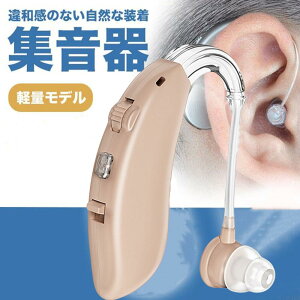 【日本語説明書】集音器 片耳セット ショップ正規品 充電式 耳掛け式 TV通販 軽量