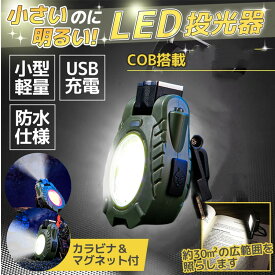 人体感応誘導 COBライト 懐中電灯 キーホルダーライト led 強力 小型 充電式 投光器 ライト USB 作業灯 ワークライト カラビナ 防水 最強 防災 ミニ 高輝度 マグネット 車 照明 5種類ライト 日本語説明書