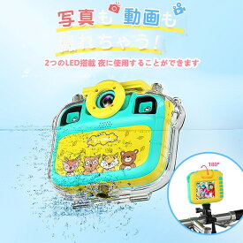 【前後180°反転にできるレンズ】防水ケース付き キッズカメラ こどもカメラ 子供カメラ ト HD録画 2.4inch IPS画面 デジタルカメラ パズルゲーム 内蔵 USB充電式 MP3モード ミニカメラ プレゼント 携帯 写真 動画 撮影 知育 ゲーム アクションカメラ スポーツカメラ