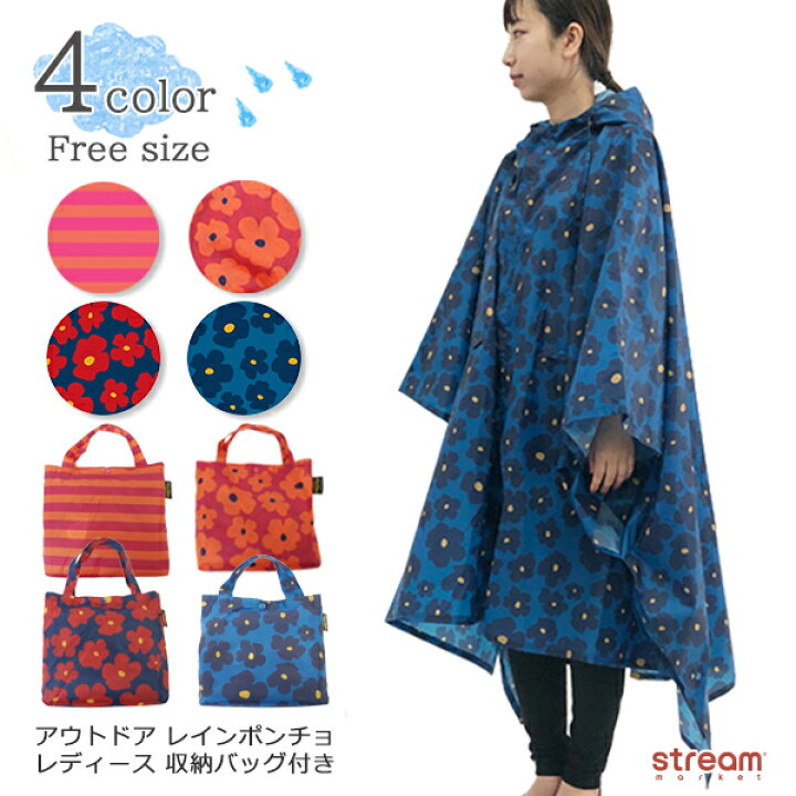 楽天市場 ゆうパケット1点まで可 レインポンチョ レインコート レディース 自転車 リュックok ロング 防水 ポンチョ カッパ ポーチ付き 雨具 かわいい 通勤 通学 アウトドア キャンプ Stream Market