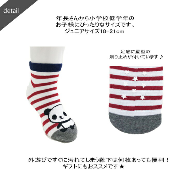 楽天市場 ゆうパケット6点まで可 靴下 キッズ 男の子 女の子 くるぶし 可愛いジュニア ソックス 子供 かわいい 18 19 21 サイズ 滑り止め付き ショートソックス パンダ ボーダー 上履き 柄 幼稚園 保育園 小学校 18 21cm Stream Market
