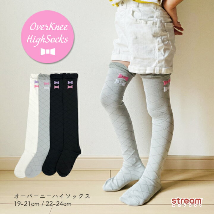 楽天市場 ゆうパケット4点まで可 靴下 キッズ ニーハイ ソックス 女の子 オーバーニ 膝上ハイソックス 小学生 体育 子供 リボン オシャレ かわいい 冬 暖かい 19 21cm 22 24cm Stream Market