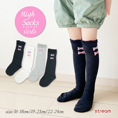楽天市場 ゆうパケット4点まで可 靴下 キッズ ハイソックス 女の子 可愛い おしゃれ リボン ハイソ 幼稚園 保育園 小学生 通学 16 18cm 19 21cm 22 24cm Stream Market