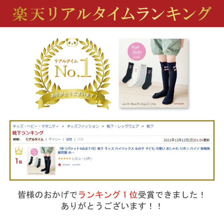 楽天市場】【ゆうパケット4点まで可】靴下 キッズ ハイソックス 女の子 子ども 可愛い おしゃれ リボン ハイソ 幼稚園 保育園 小学生 通学 16-18cm 19-21cm 22-24cm : stream market 楽天市場】【ゆうパケット4点まで可】靴下 キッズ ハイソックス 女の子 子ども 可愛い おしゃれ リボン ハイソ 幼稚園 保育園 小学生 通学 16-18cm 19-21cm 22-24cm : stream market